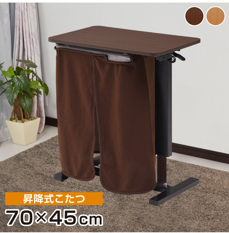 こたつセット 昇降テーブル パネルヒーター 足元 ハイタイプ