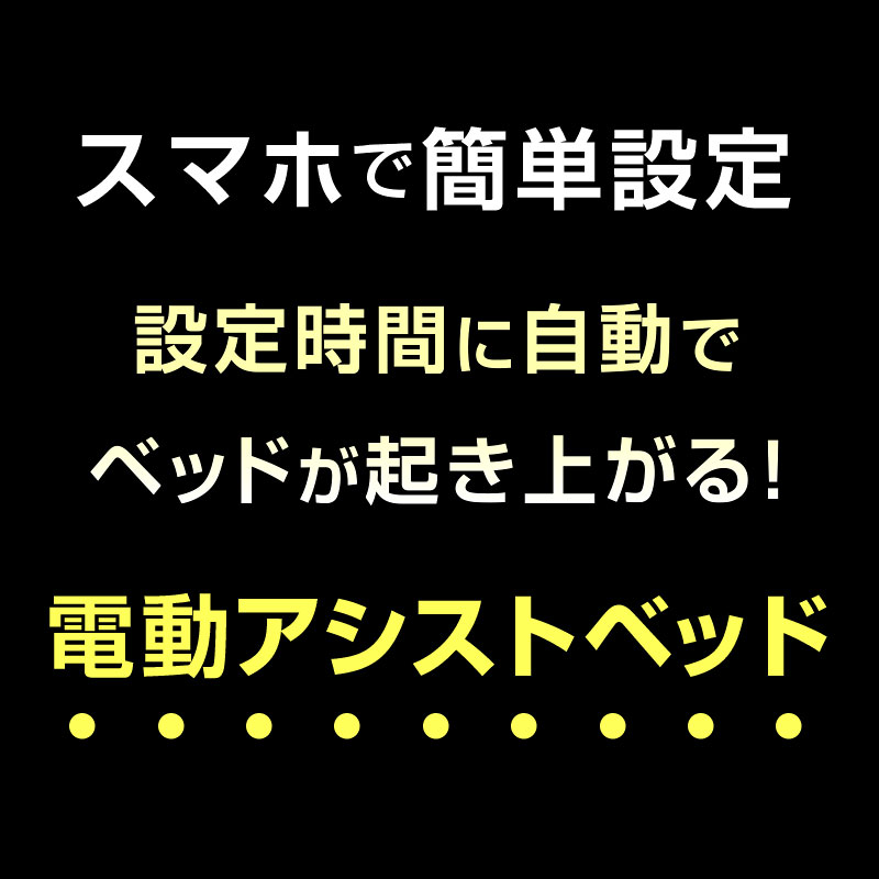 ウェイカー 操作画面（スマホ設定）