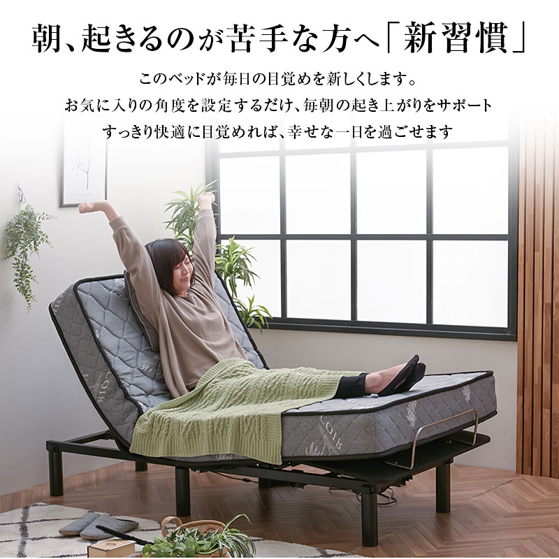 電動ベッド｜目覚まし機能・スマホ連動・2モーター搭載 快適