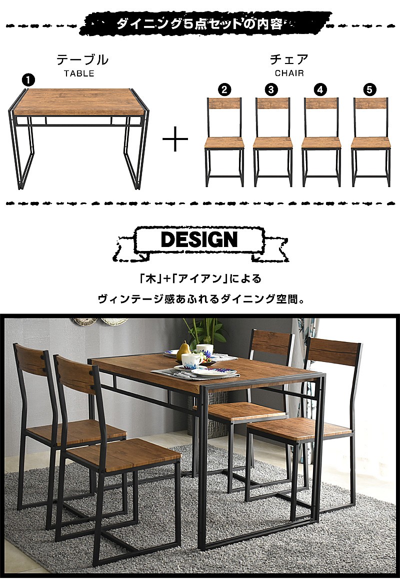 ダイニング5点セット ゼルダ（テーブル+チェア4脚)シンプル