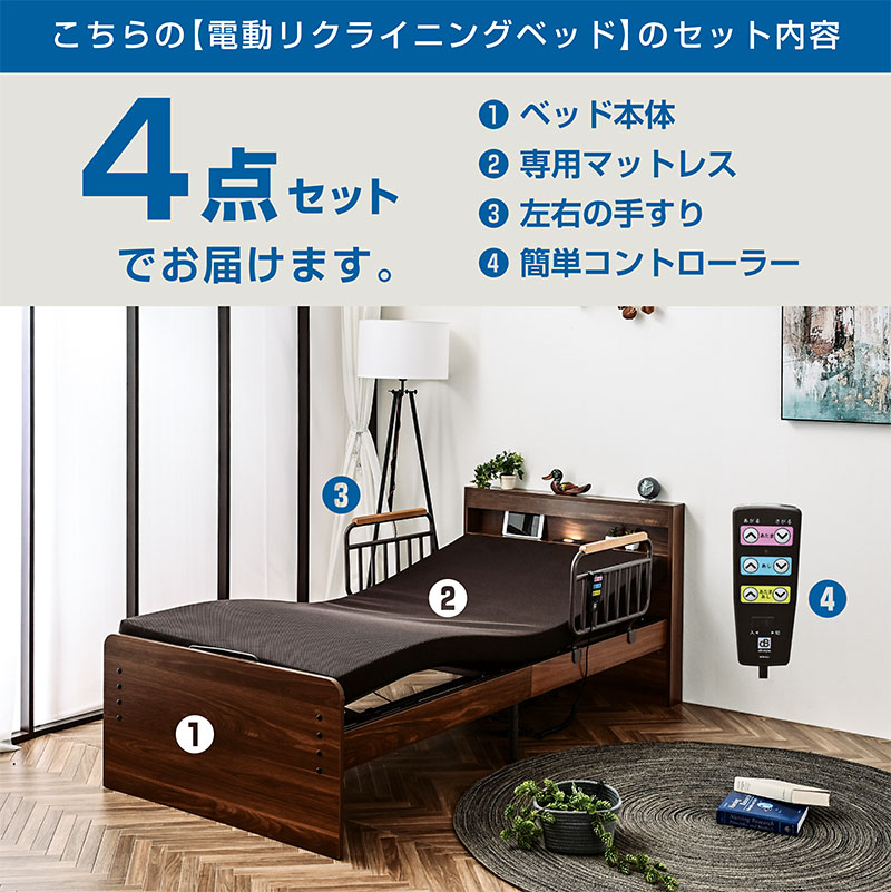 電動ベッド 介護ベッド 2モーター シングル 国産マットレス付き