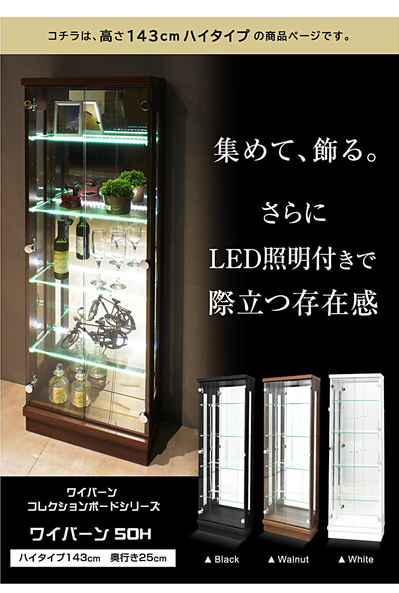 ガラスコレクションケース　飾り棚 コレクションケース ガラス ハイタイプ 幅50 コレクションラック