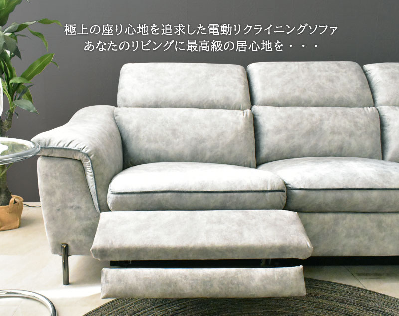 組立設置付き】左右選べる 電動リクライニングソファ 高級ソファ