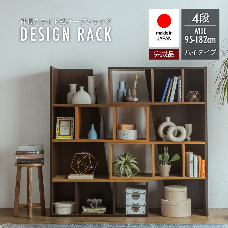 日本製 伸縮スライドラック ラック 完成品 ハイタイプ 角度調整