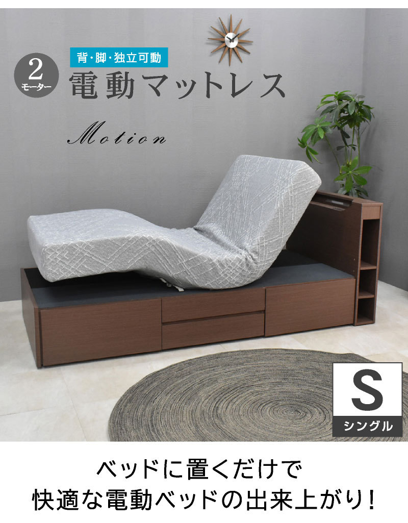 介護や家庭に｜電動マットレス・2モーター・直置き 快適設計
