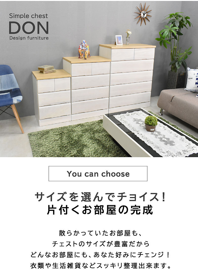 桐チェスト DON ドン 【幅80-4段】 チェスト 国産 完成品 桐箪笥