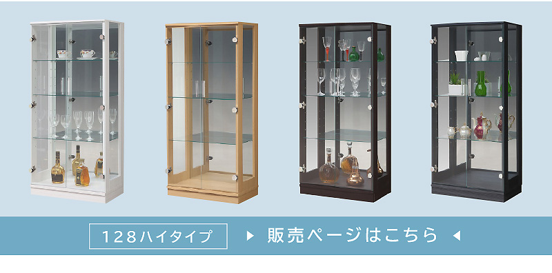 送料無料 おしゃれ コレクションケース コレクション ハイタイプ