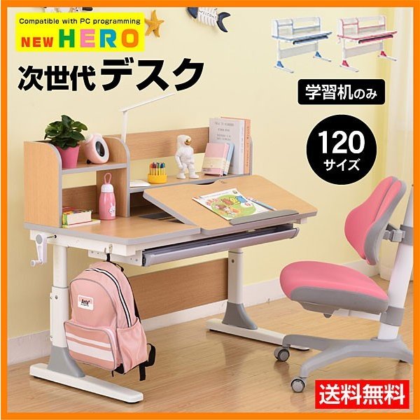 学習机 勉強机 NEWヒーロー120(学習椅子整体ラボ+T型デスクライト付き
