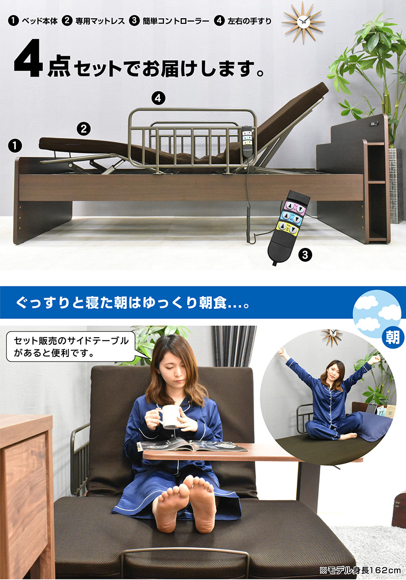 電動ベッド｜リクライニング・独立稼働・宮棚コンセント・手すり