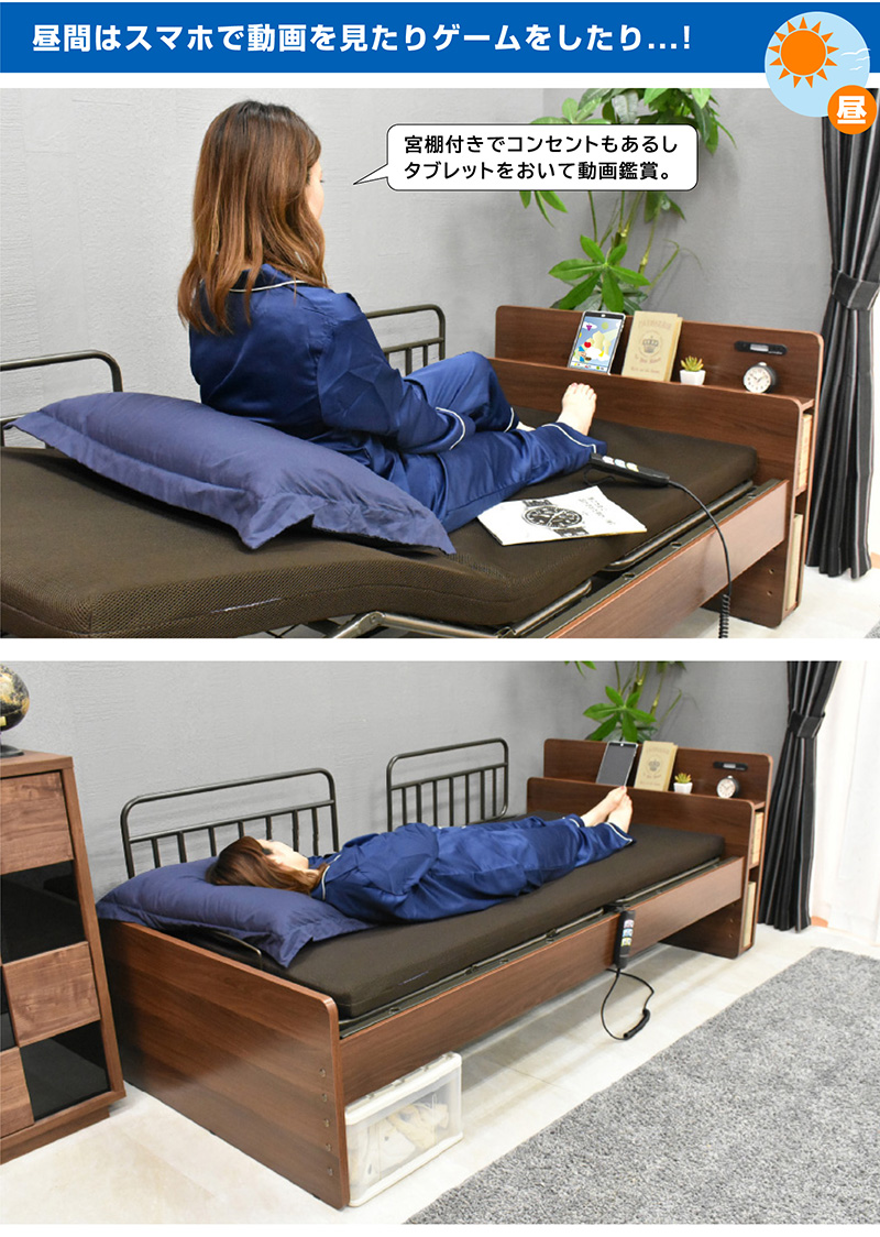 電動ベッド｜リクライニング・独立稼働・宮棚コンセント・手すり
