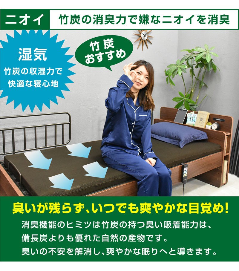 電動ベッド 2モーター (サイドテーブル付)（竹炭マットレス付