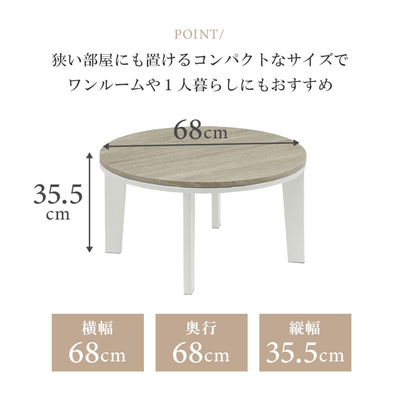 こたつテーブル センターテーブル ロータイプテーブル ロータイプ 丸型