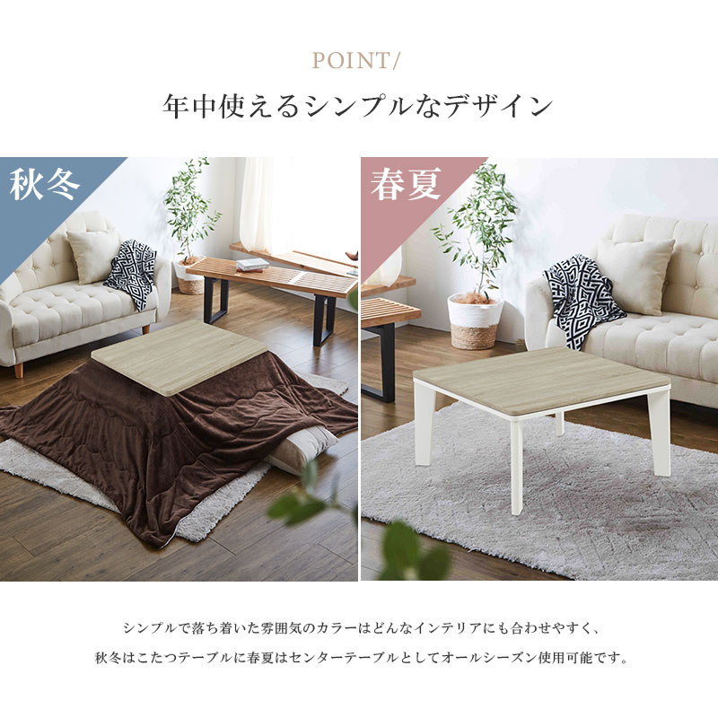 送料無料【新品】オールシーズン 家具調こたつ オールシーズン使える！大人気こたつテーブル『セイス 約