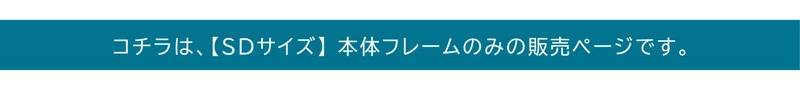 ベッド ロマン