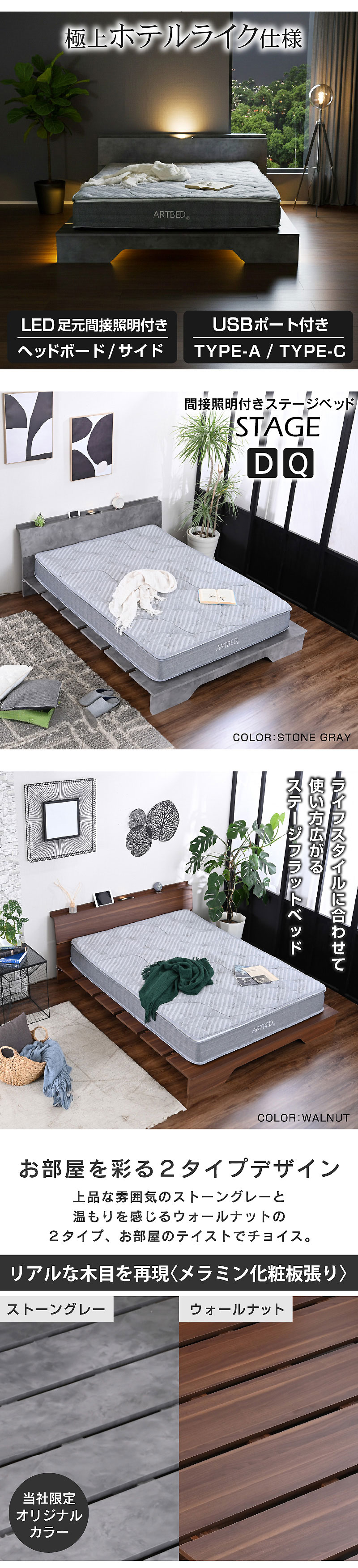 ステージベッド