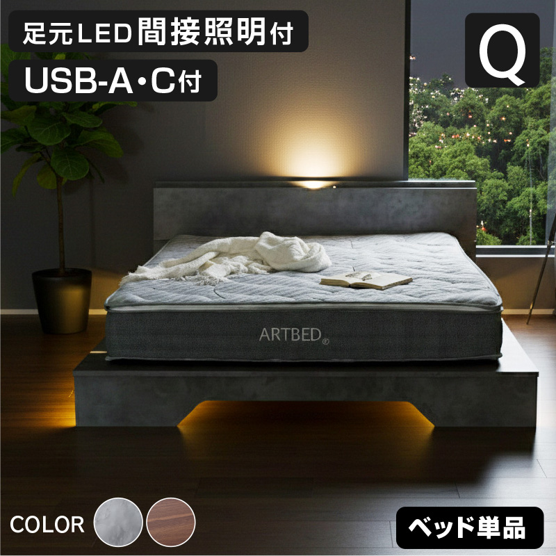 ステージベッド クイーン マットレスセット USB-A/C付 LED照明付 脚元