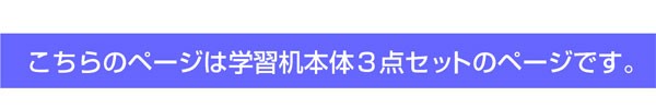 送料無料 学習机 勉強机 まなぶ2 デスクカーペット 学習デスク 学習椅子 子供机