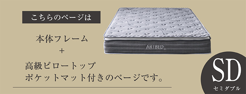 （条件付きで無料）セミダブルベッド セミダブル 【高級ピロートップポケットマット付】 宮棚LED照明付