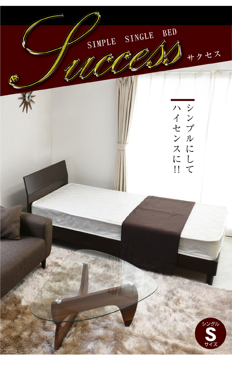 ローベッド ロータイプベッド ベット シングルベッド サクセス(SAN-130SR) シンプル コンパクト