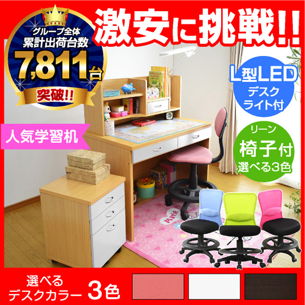 【送料無料】学習机 勉強机 ララ(L型LEDデスクライト+学習椅子
