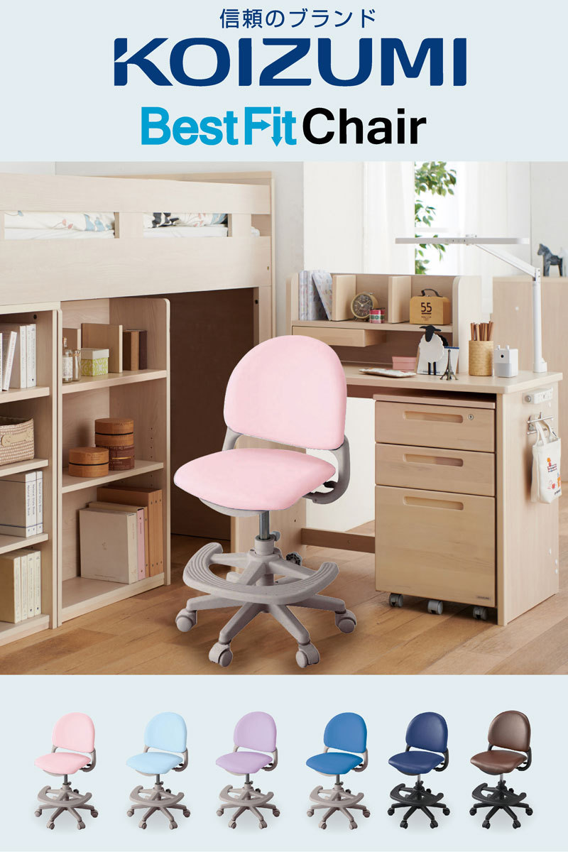 学習チェア コイズミ 回転チェア | 椅子 おしゃれ イス オンライン学習