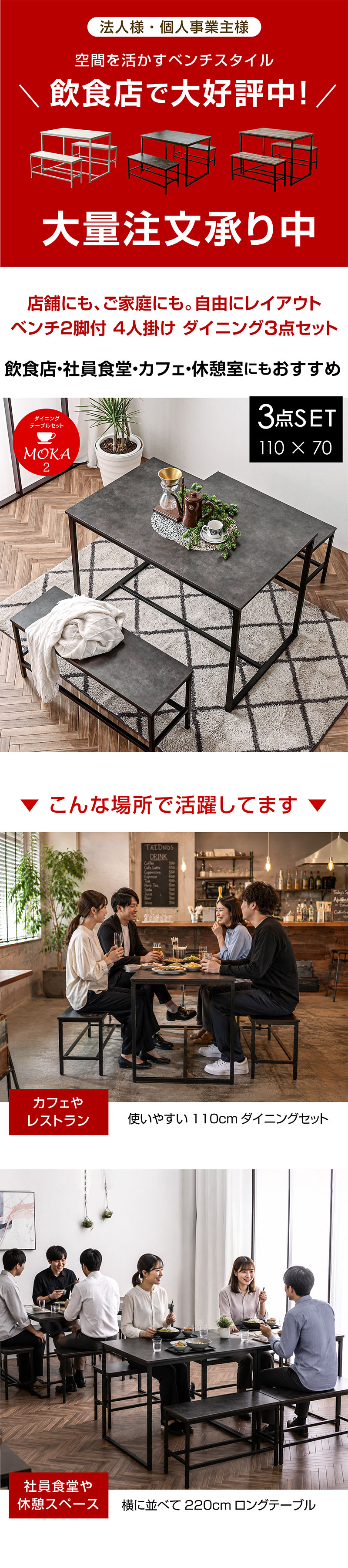 ダイニングテーブルセット｜ダイニングセット・ベンチ収納・木目調・お