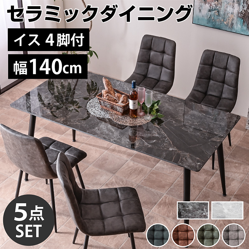BoConcept ダイニングテーブルとチェア4脚のセット ダイニングテーブルセット｜食卓テーブル・セラミック天板・大理石調