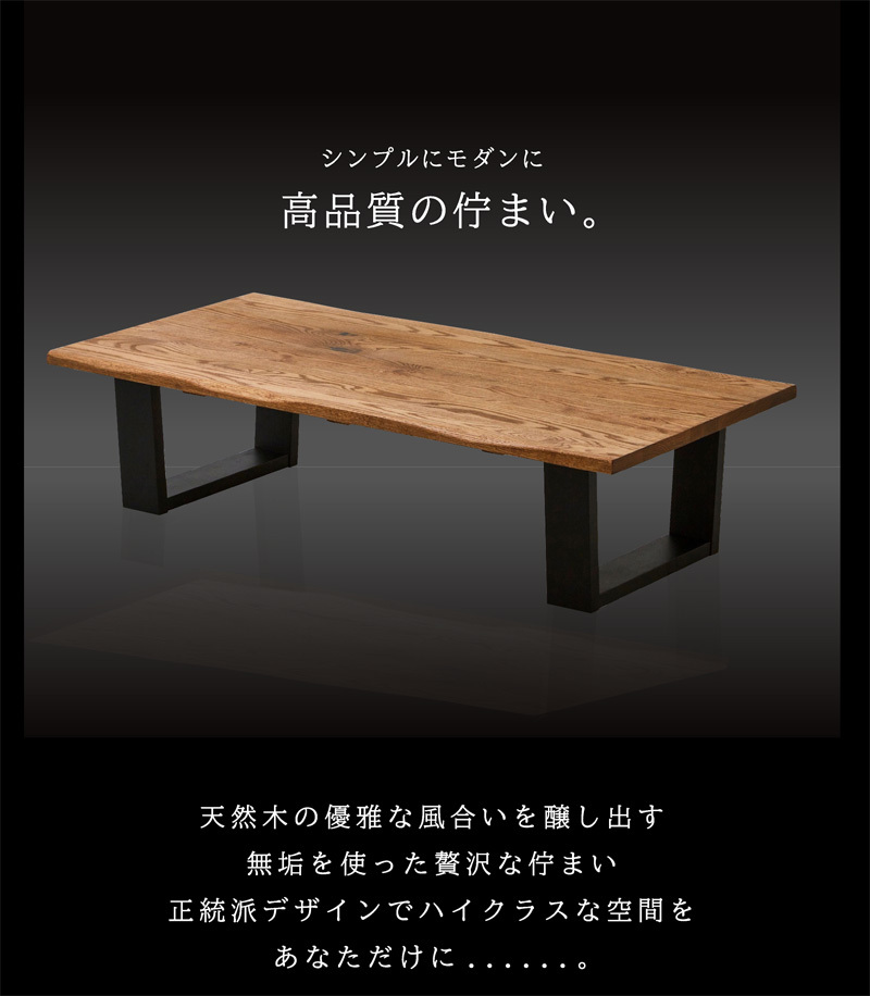 座卓 ローテーブル 無垢 おしゃれ 幅150cm 天然木 無垢材 テーブル