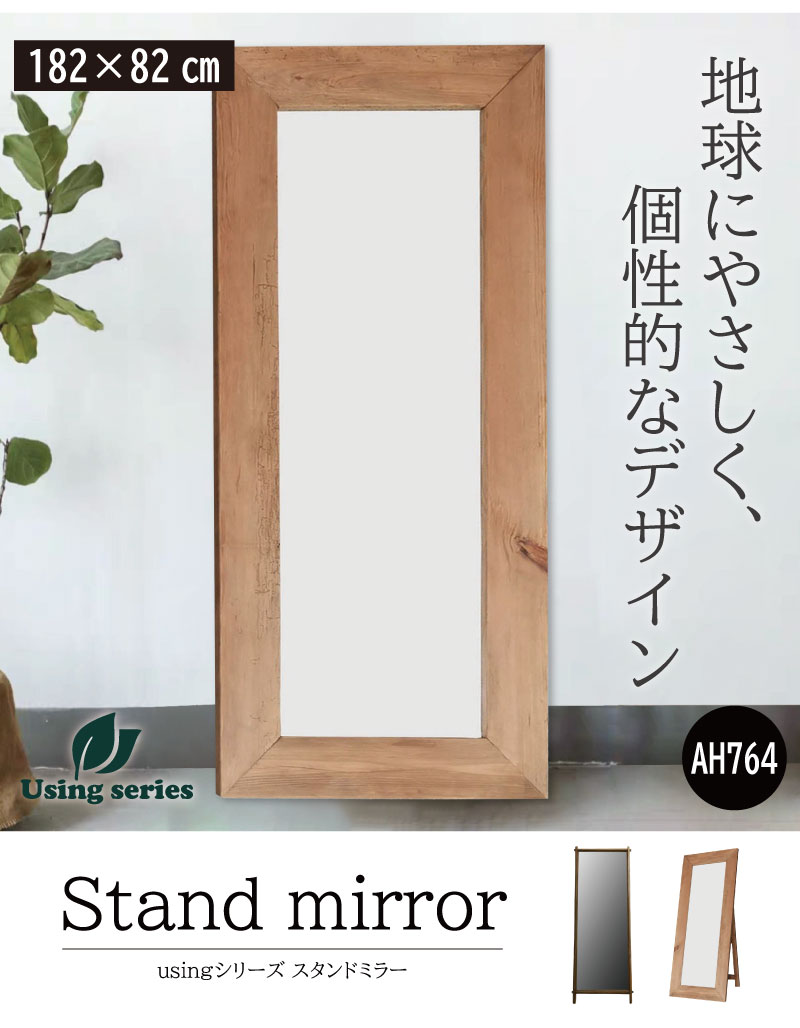 【美品】スタンドミラー 壁掛け 割れない鏡 幅80x160cm 木色 21番 美品】スタンドミラー 壁掛け 割れない鏡 幅80x160cm 木色 21番