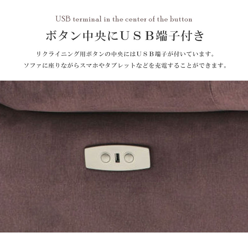 電動リクライニングチェア｜一人暮らしにぴったり・USB付き
