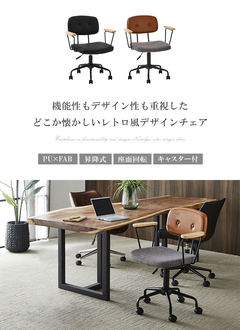 デザインチェア レトロ ファブリック 布 レザー 回転式 座面回転