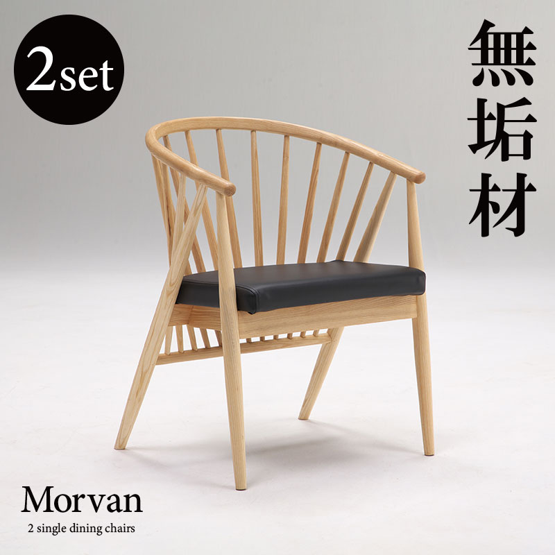 新品未使用　2脚組　木製ダイニングチェア タモ材 ダイニングチェア ダイニングチェアー 2脚セット タモ無垢材
