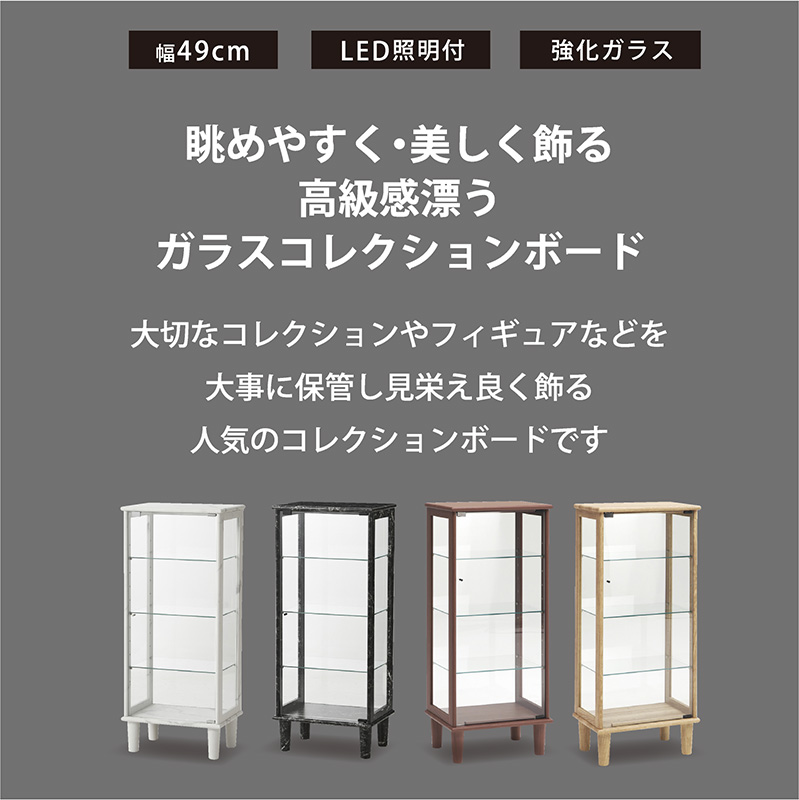 LED照明付】コンパクト コレクションケース おしゃれ コレクション
