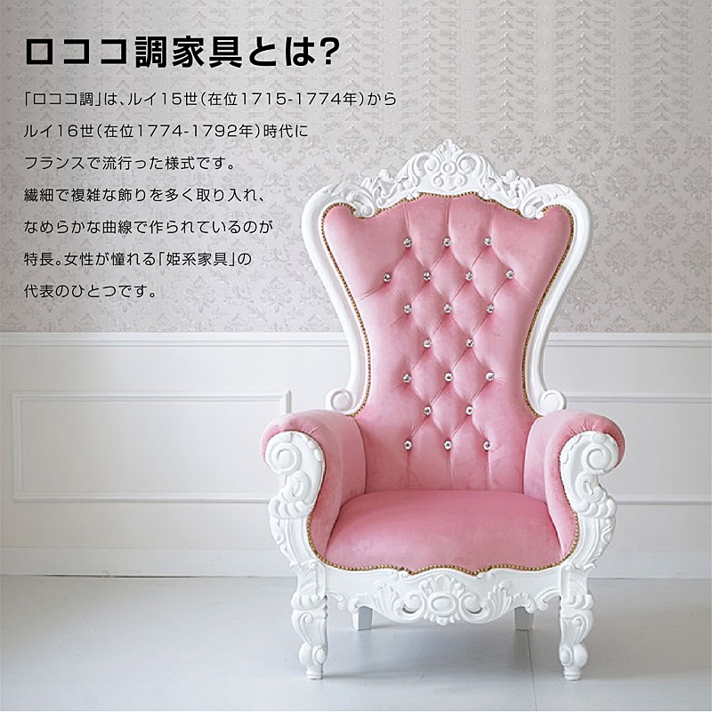 ロココ調 椅子 ② アンティーク 籐 ラタン 白家具 ビンテージ ピンク 姫系 King＆Queen ロココ ホワイト プリンセス ファンタジーチェア