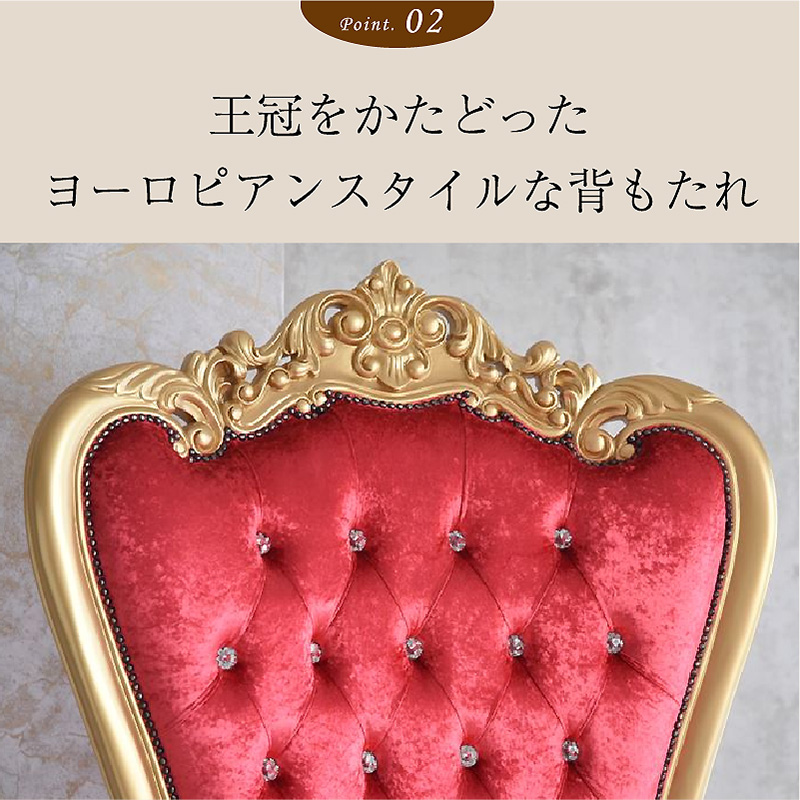 開梱設置付 アンティークチェアー ロココ調 おしゃれ 輸入家具