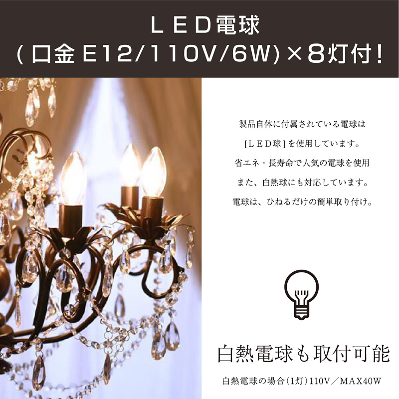 LEDライト付 シャンデリア ブラック 黒 8灯 アイアン