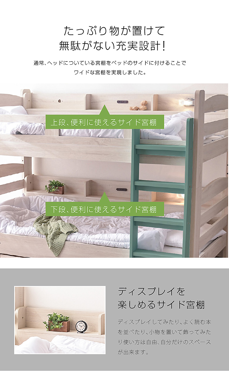 二段ベッド 省スペース対応の木目調デザイン 宮棚に照明とコンセント
