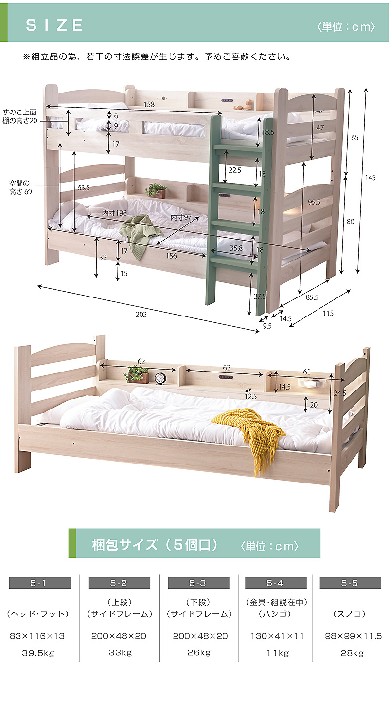 二段ベッド 省スペース対応の木目調デザイン 宮棚に照明とコンセント