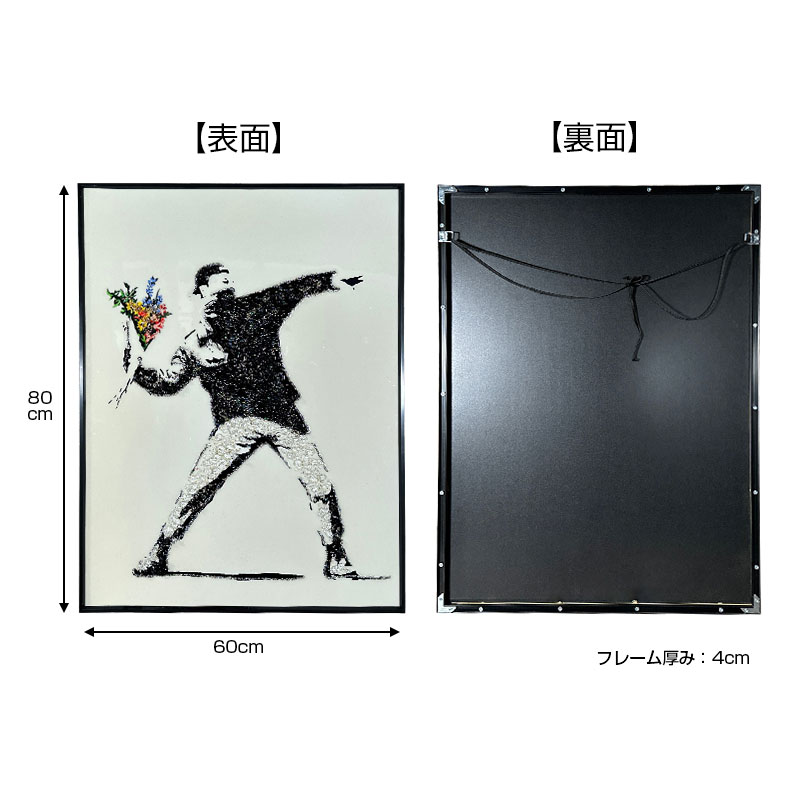 水晶パネル アートパネル 60×80cm バンクシー 花束を投げる男