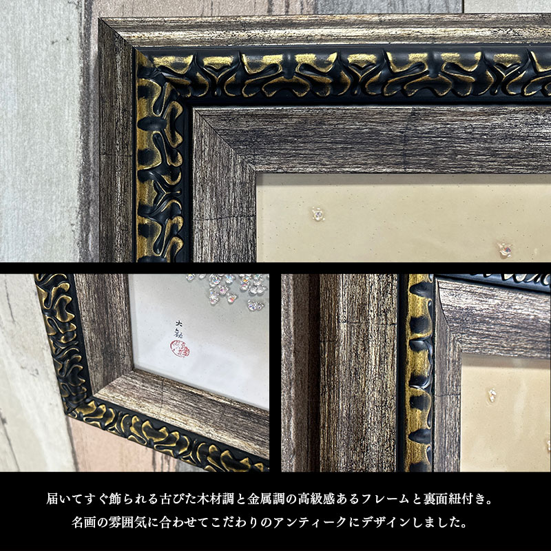 水晶パネル アートパネル 62×82cm 名画 乾坤輝く フレーム付き