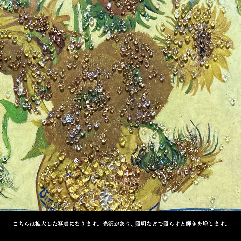 クリスタルアート　ピクチャー　水晶絵　ひまわり 水晶パネル アートパネル 42×52cm 名画 ひまわり フレーム付き