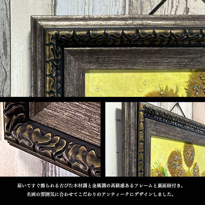 水晶パネル アートパネル 42×52cm 名画 ひまわり フレーム付き