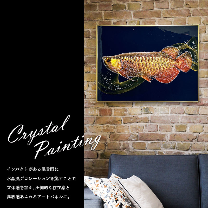 水晶パネル アートパネル 60×80cm アロワナ 金フレーム付き クリスタル