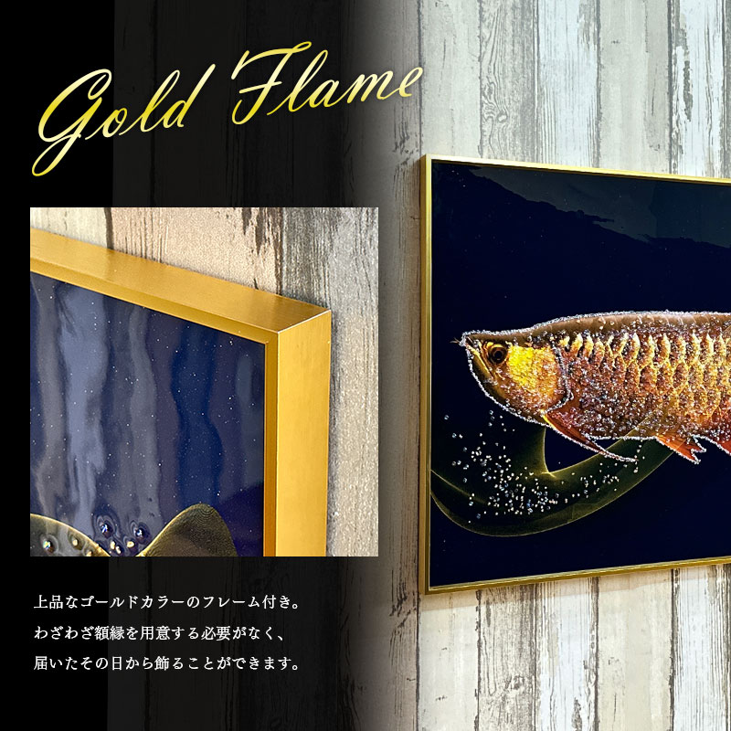 水晶パネル アートパネル 60×80cm アロワナ 金フレーム付き クリスタル