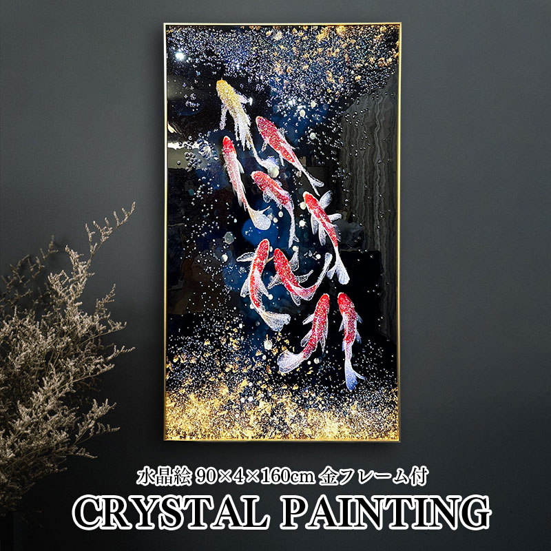 水晶パネル アートパネル 90×160cm 開運画 金フレーム付き