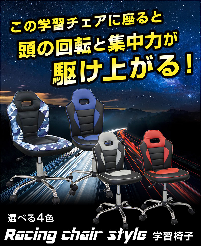 学習椅子 レーサータイプチェア デスクチェア 学習チェア キッズ