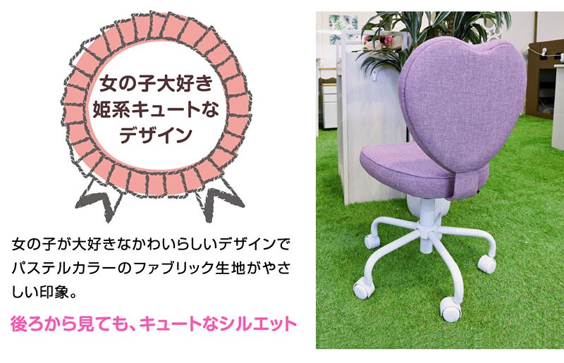 学習椅子 学習チェア 通販 ｜子供部屋にうれしいハート型背もたれと高