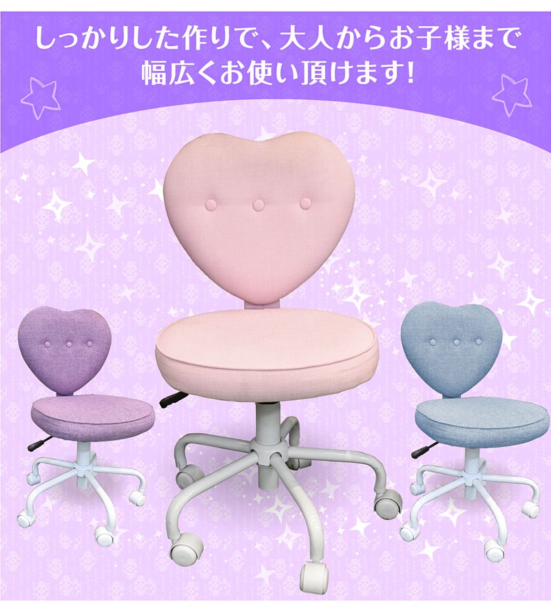 学習椅子 学習チェア 通販 ｜子供部屋にうれしいハート型背もたれと高
