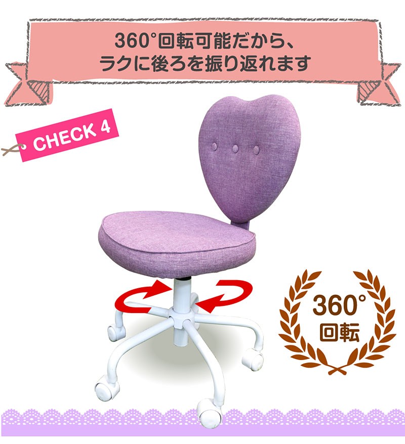 学習椅子 学習チェア 通販 ｜子供部屋にうれしいハート型背もたれと高