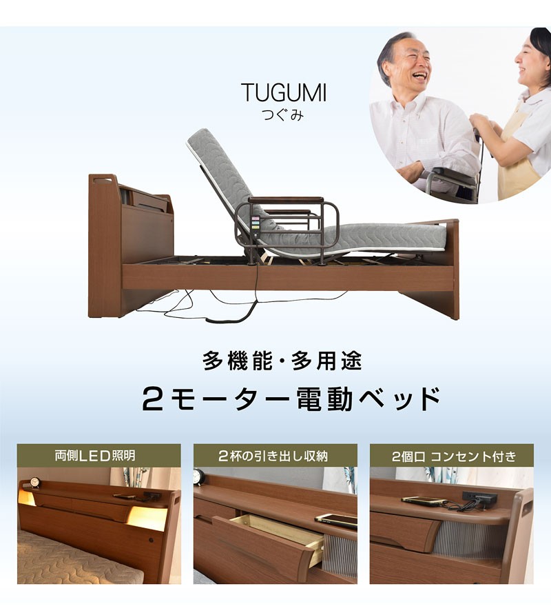 電動ベッド｜介護ベッド・リクライニングベッド 起き上がりを助ける